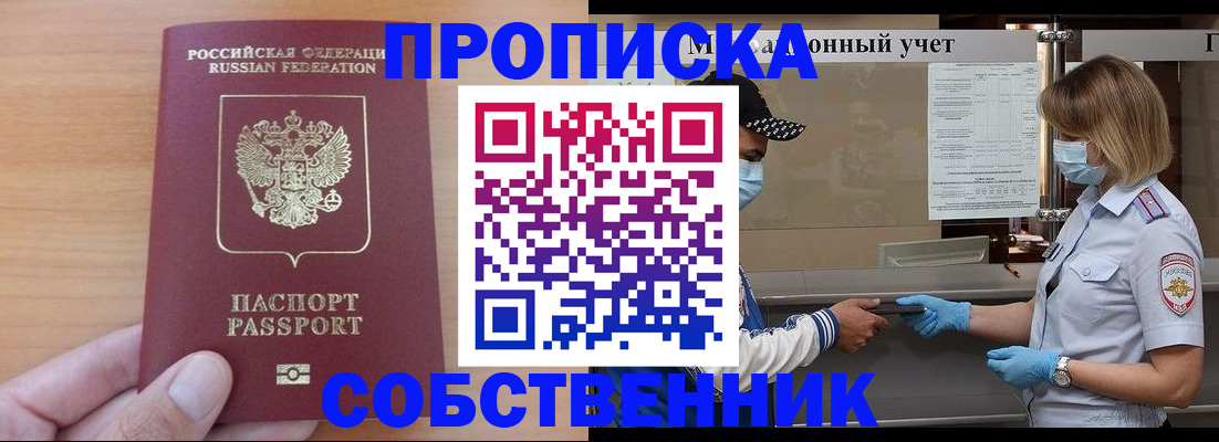 временная регистрация собственник в Бавлах